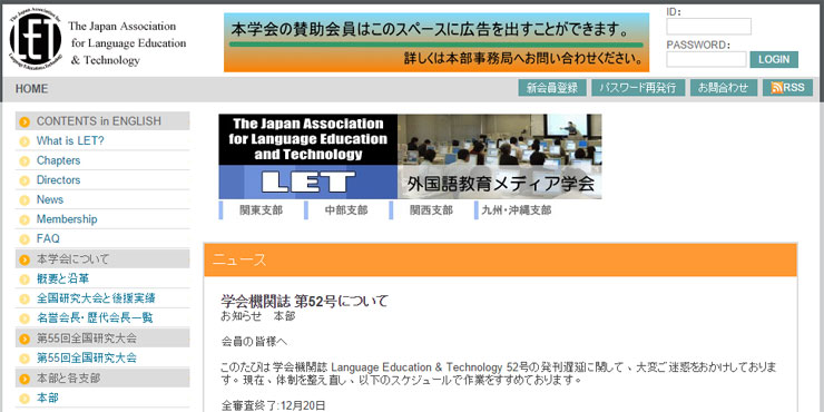 外国語教育メディア学会 様 | 有限会社アゼット
