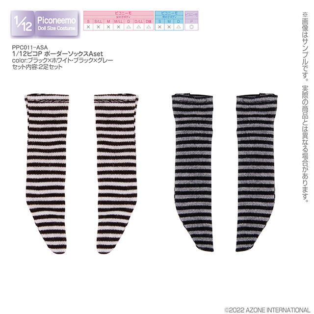 アゾネット | 商品詳細 | 1／12 ピコP ボーダーソックスAset