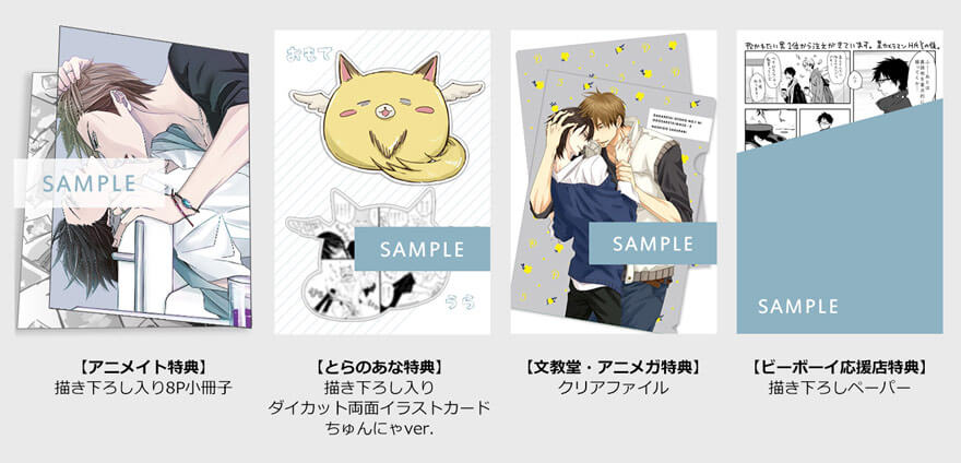 3月30日発売「抱かれたい男1位に脅されています。5」表紙＆特典