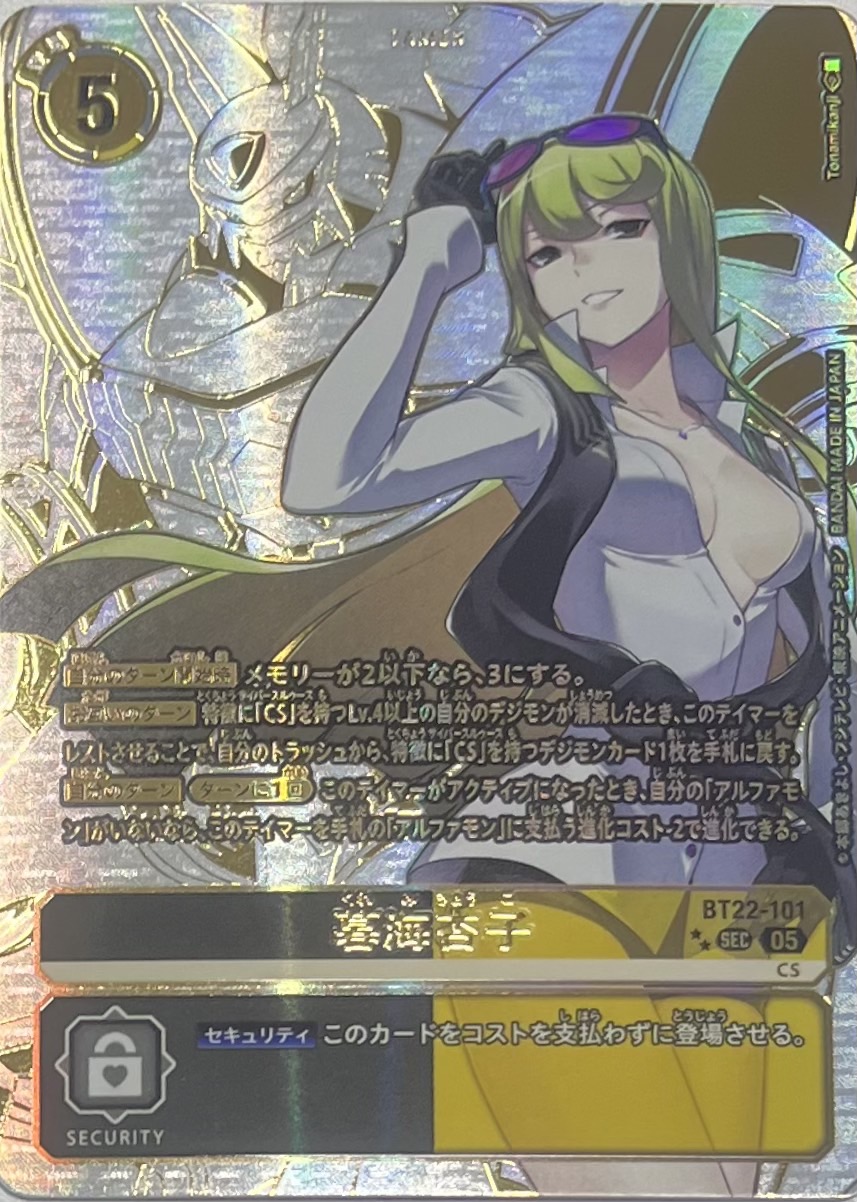 暮海杏子［/SEC/パラレル］ - 【カードショップBゲート】デジカ通販