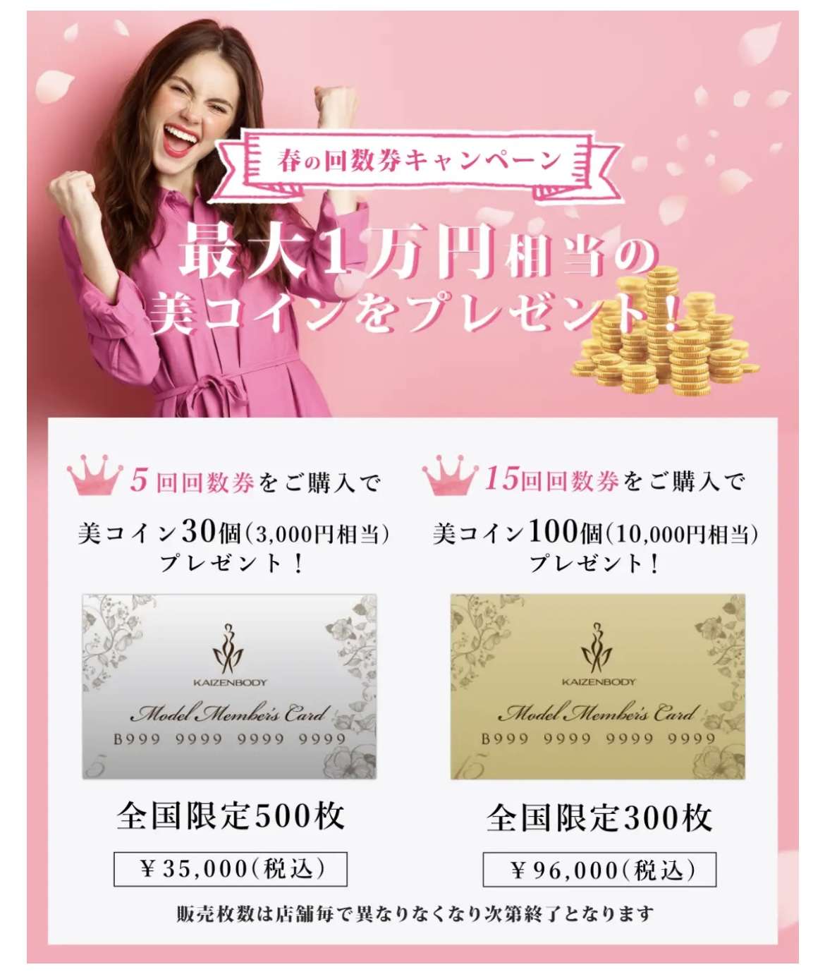 KAIZENBODY｜回数券購入予定｜女性専門オールハンドトリートメントなら