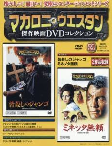 マカロニ・ウエスタン傑作映画DVDコ全国版 朝日新聞出版 バック