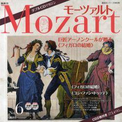 隔週刊 ダブルCDマガジン モーツァルト 講談社 バックナンバー