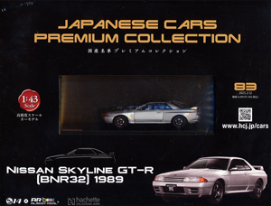 JAPANESE CARS PREMIUM COLLECTION 国産