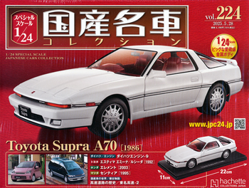 スペシャルスケール1／24国産名車コレクション アシェット