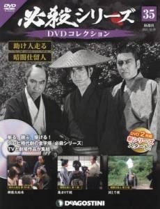 必殺シリーズDVDコレクション全国版 デアゴスティーニ・ジャパン