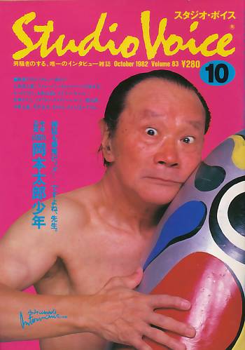 STUDIO VOICE スタジオ ヴォイス バックナンバー ＜雑誌