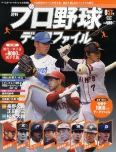週刊プロ野球データファイル ベースボール・マガジン社 バックナンバー