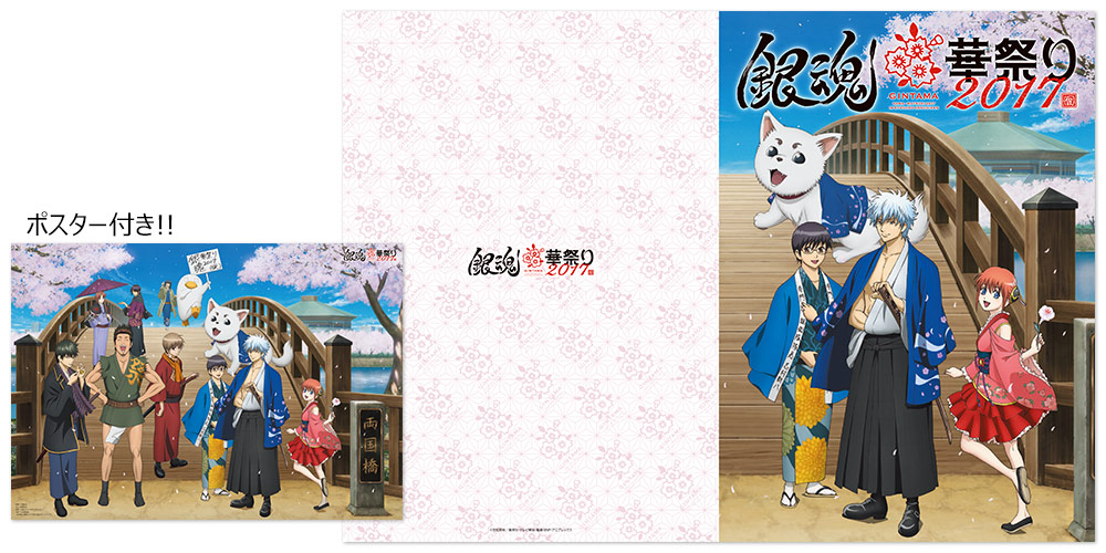 銀魂華祭り2017（仮）｜アニメ銀魂