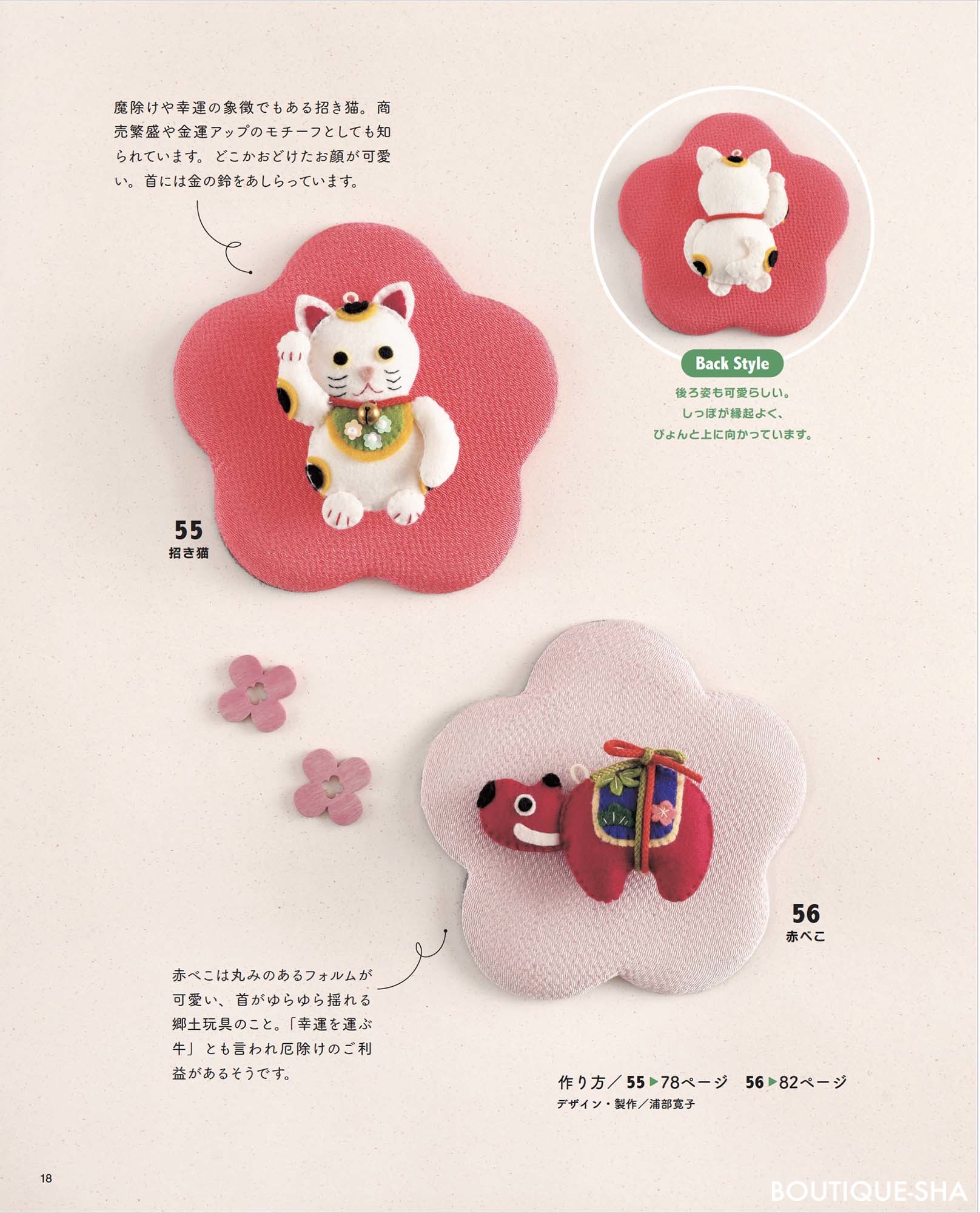 しーちゃんページ フェルトお守り しーちゃんページ フェルトお守り