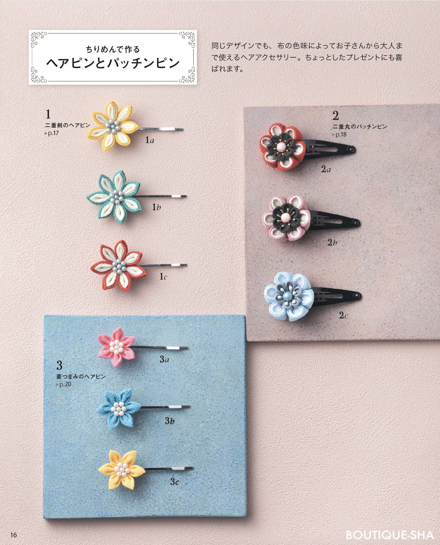 compassのかわいいつまみ細工 | 本の情報 | ブティック社