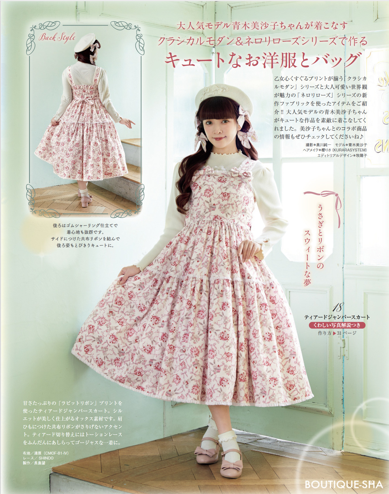 乙女のソーイングBOOK20 | 本の情報 | ブティック社