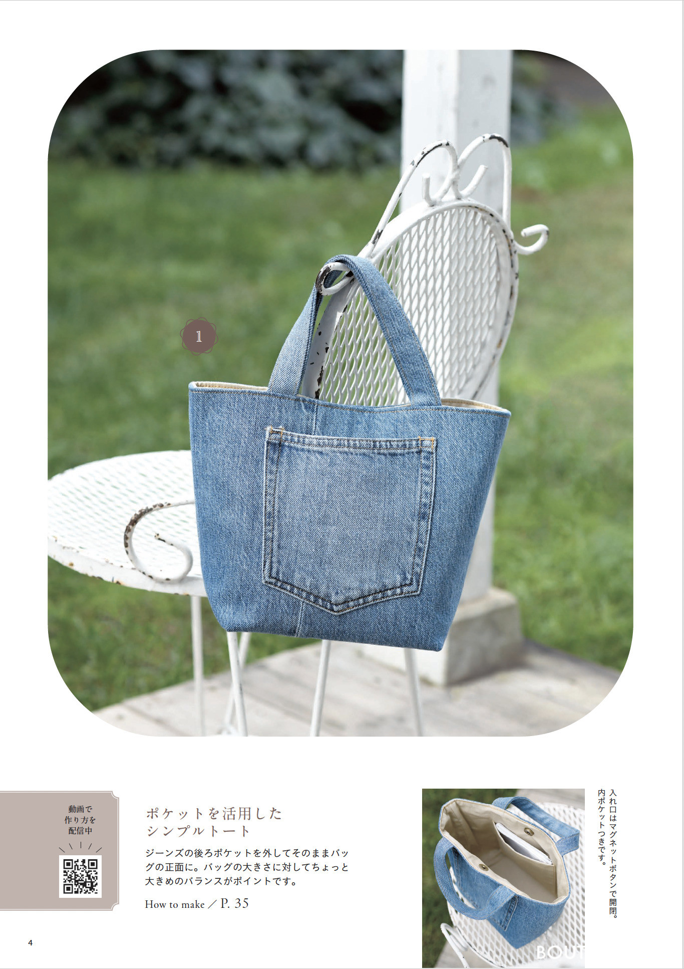 人気インフルエンサーすずさんのおしゃれで使えるデニムリメイクの