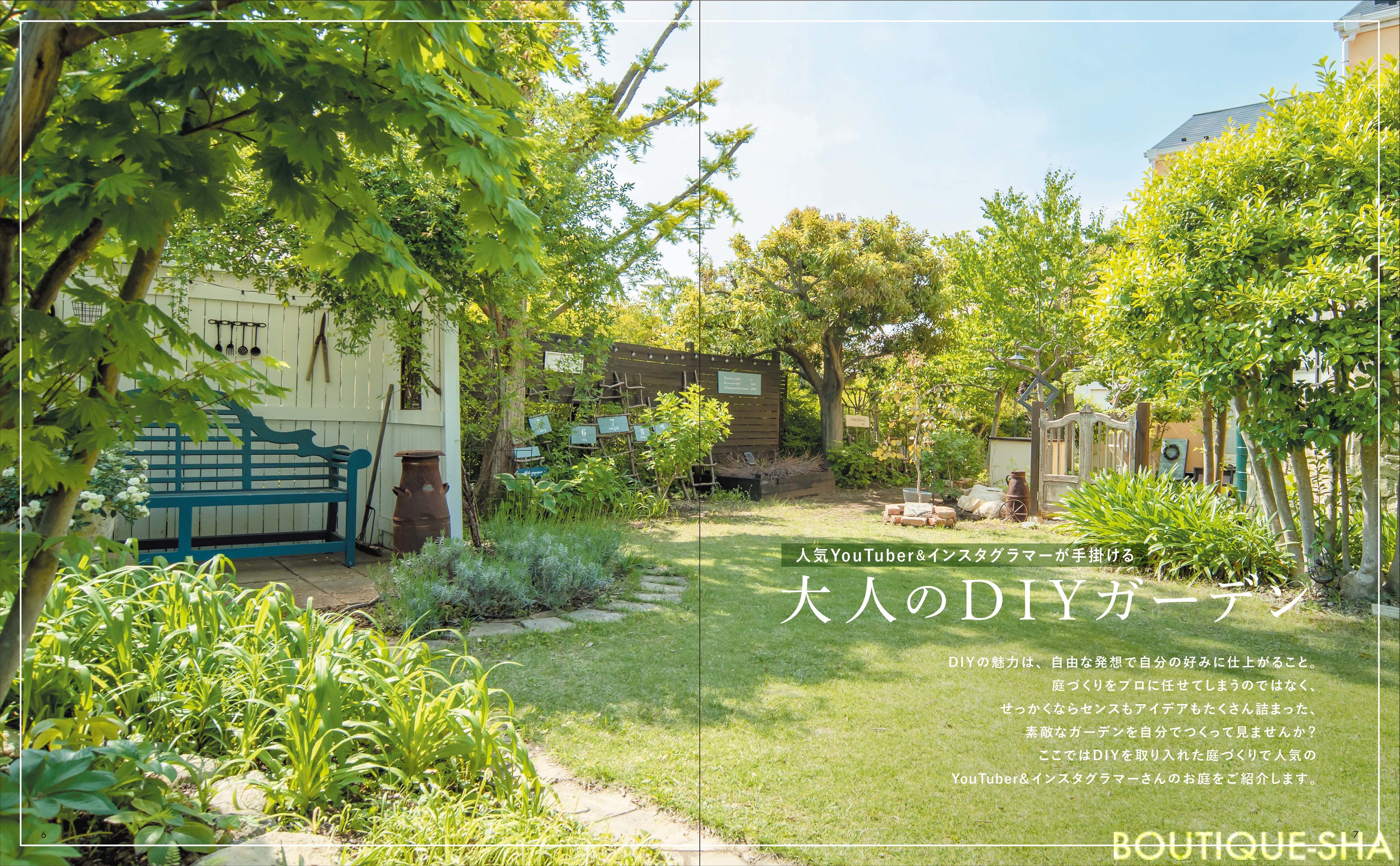 DIY GARDEN | 本の情報 | ブティック社