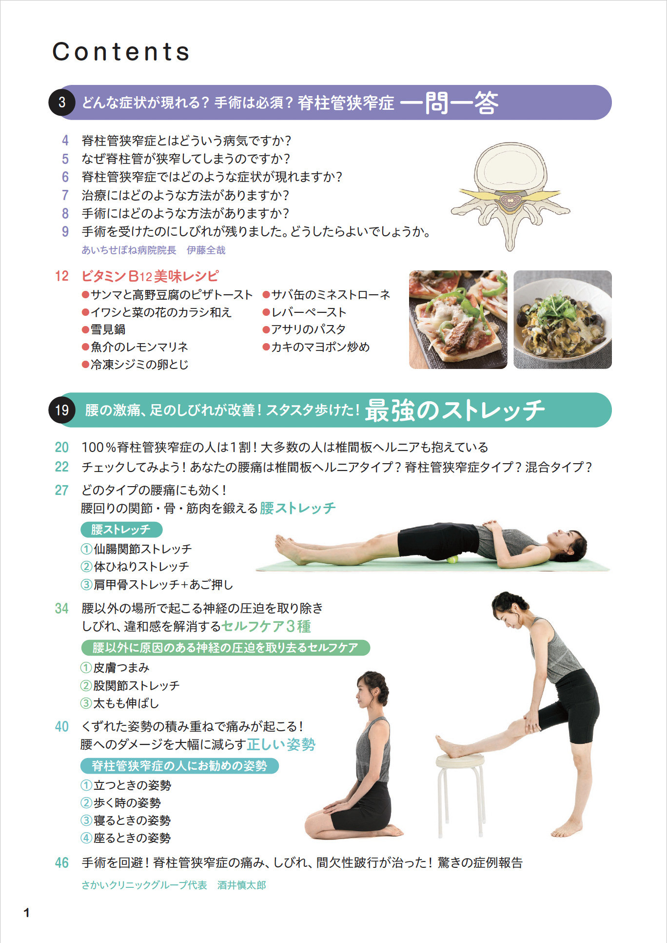 脊柱管狭窄症 自分で治せる最強療法 | 本の情報 | ブティック社