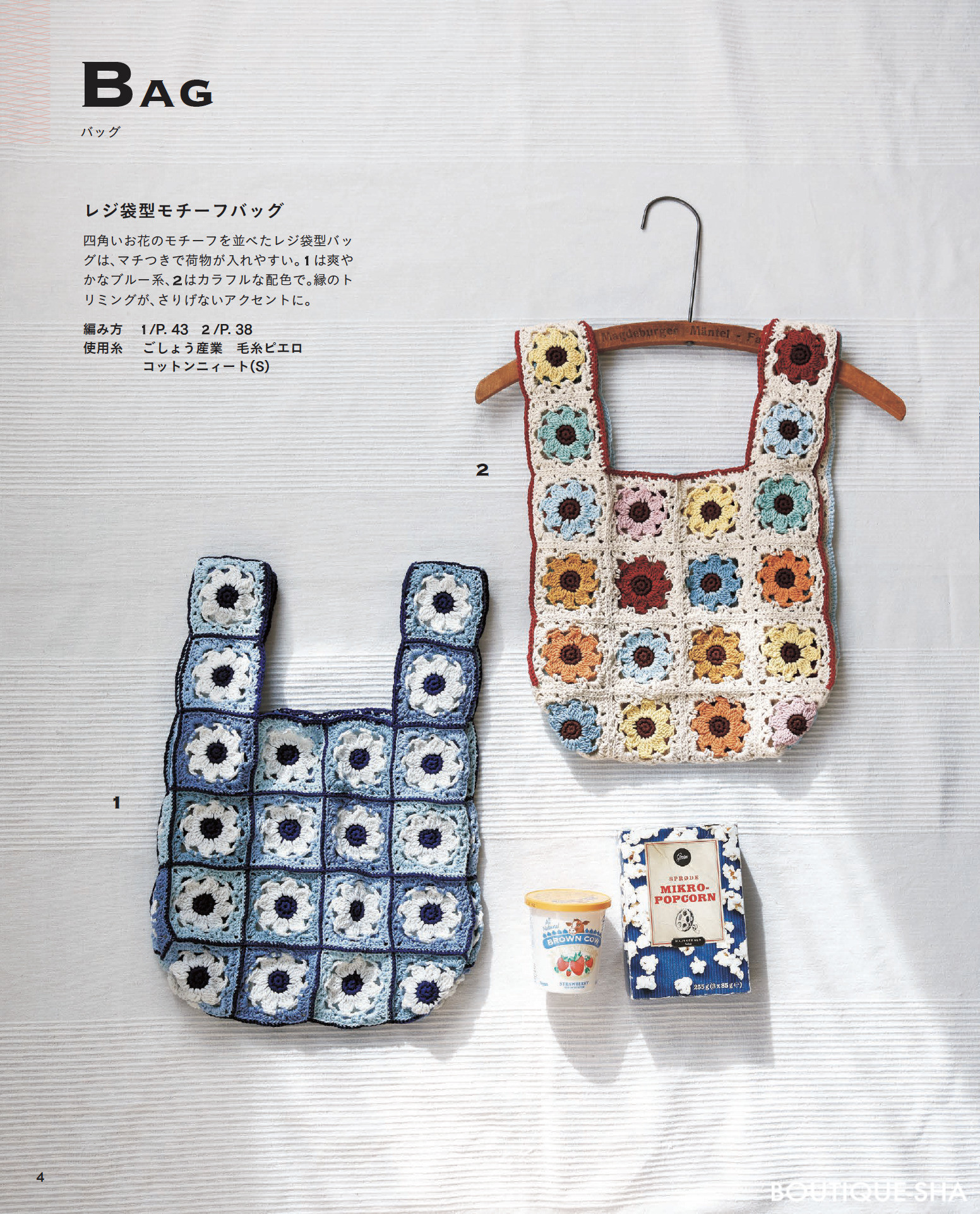 Lunedi777 HAPPY COLORFUL CROCHET カラフルなかぎ針編みのこものたち