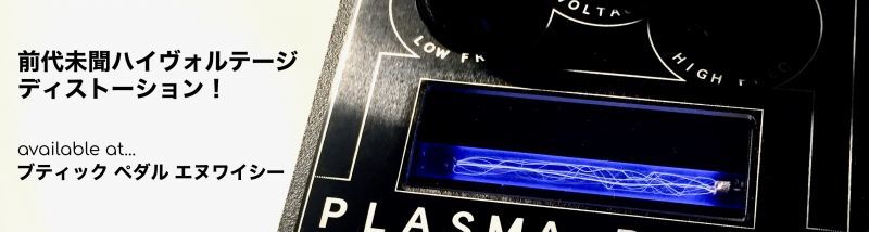 ファズ/Fuzz 販売 通販