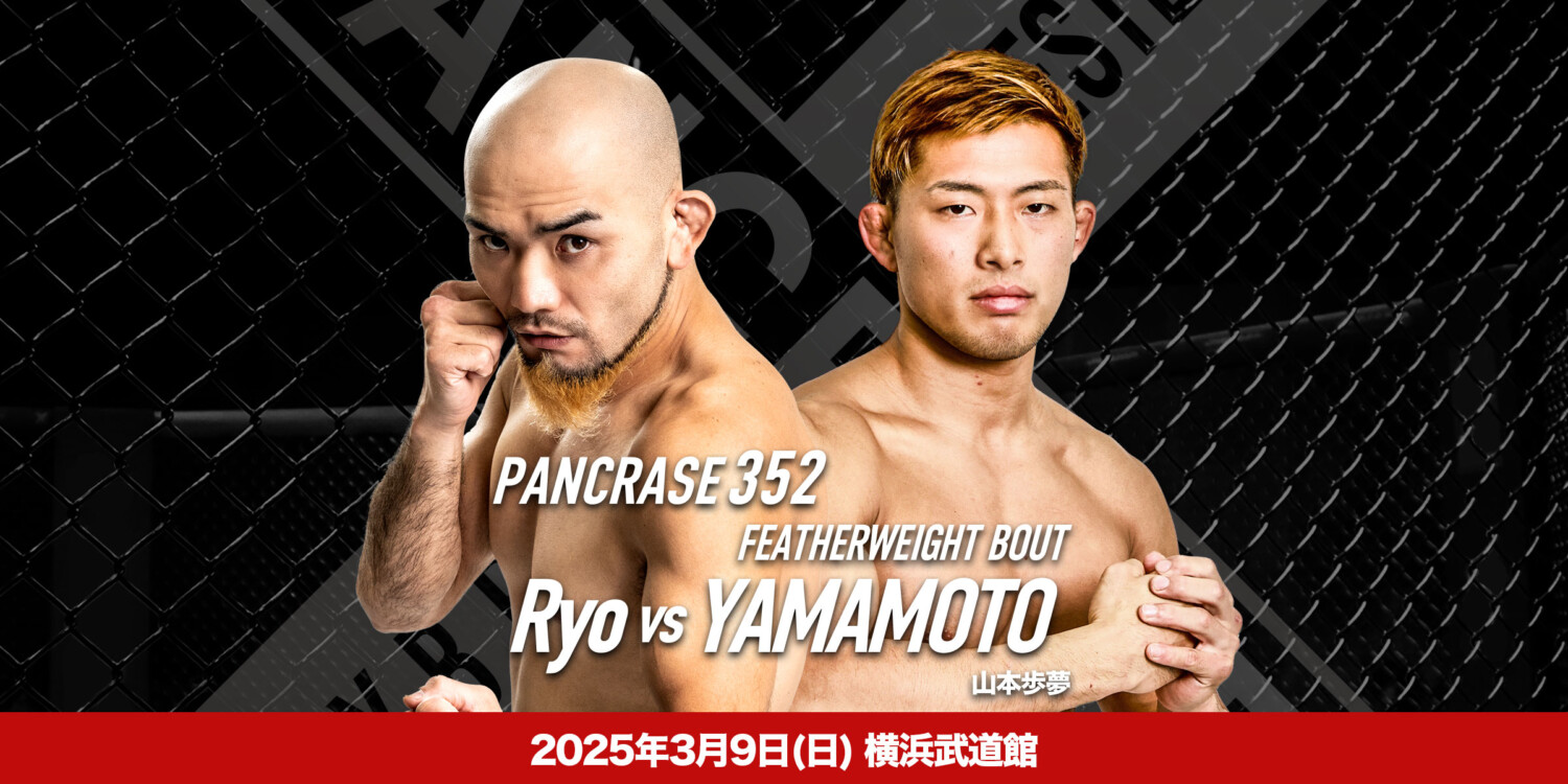 PANCRASE TOUR 1995 1.26愛知県武道館 PANCRASE TOUR 1995 1.26愛知県