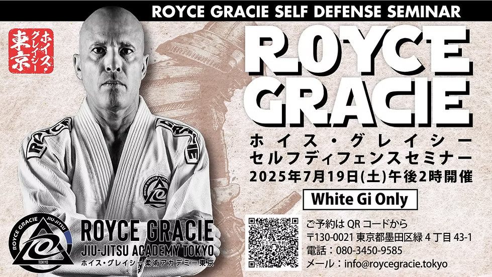 ホイス・グレイシーから直接学べるセルフディフェンス柔術セミナー