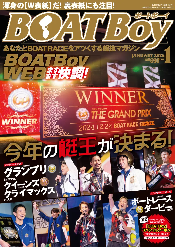 BOATBoy バックナンバー - BOATBoy WEB
