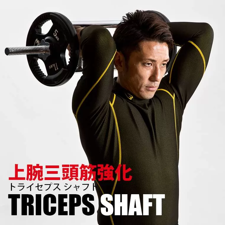 トライセプスシャフト TG154｜BODYMAKER（ボディメーカー）公式