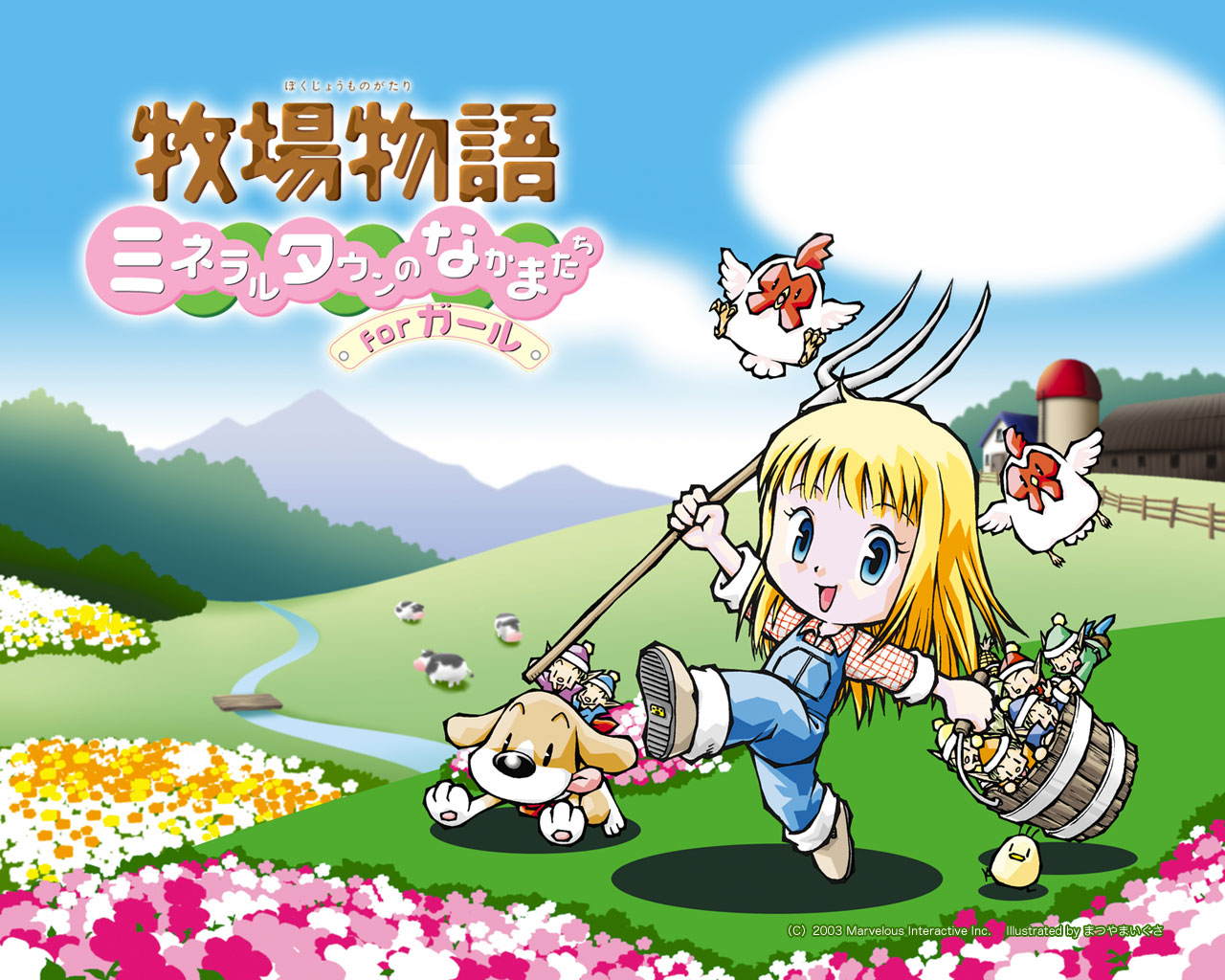 牧場物語 ミネラルタウンのなかまたち for Girl