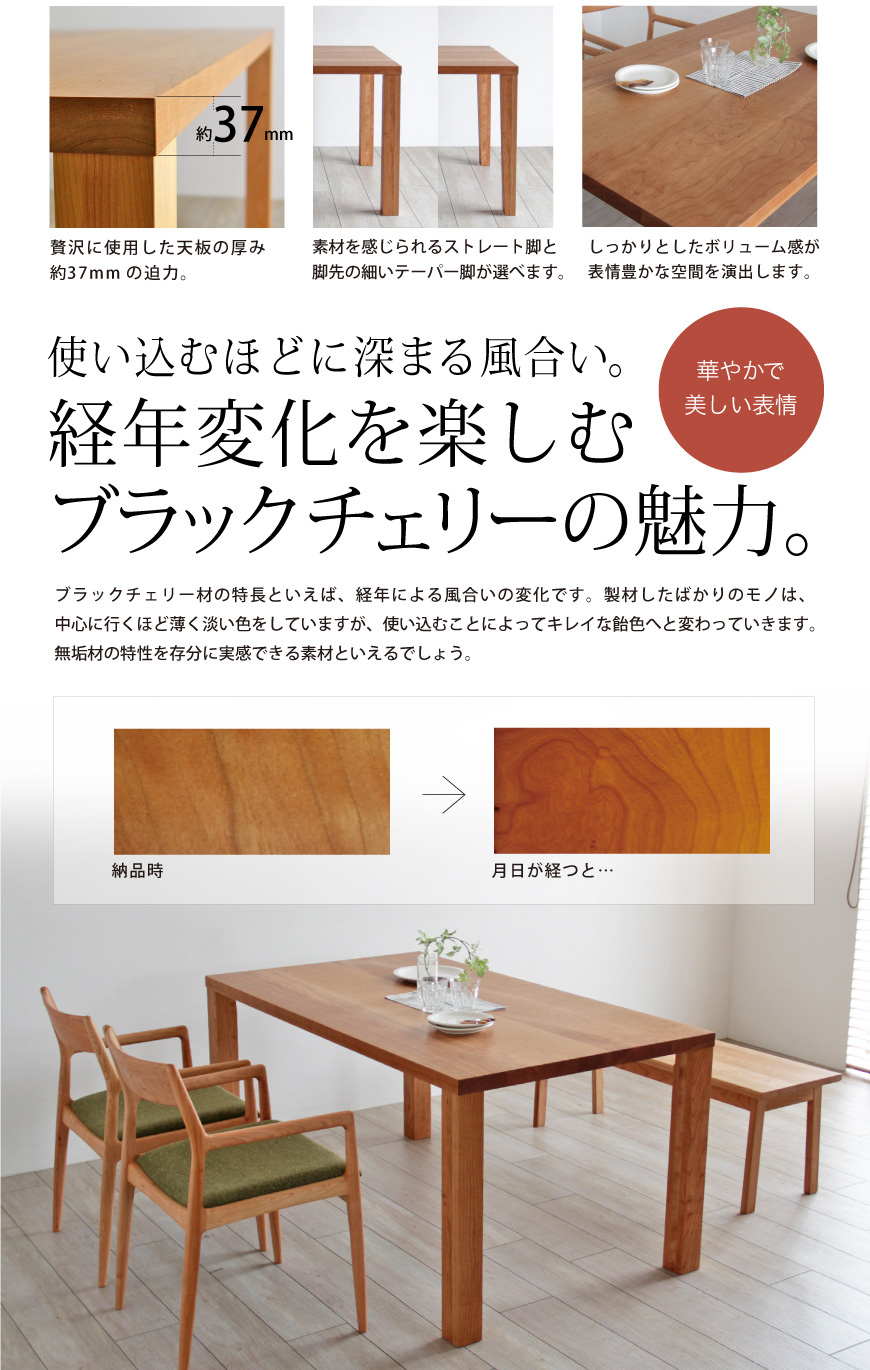 木の家具専門店「木蔵」BOKURA 大阪ショールーム：ブラックチェリーの