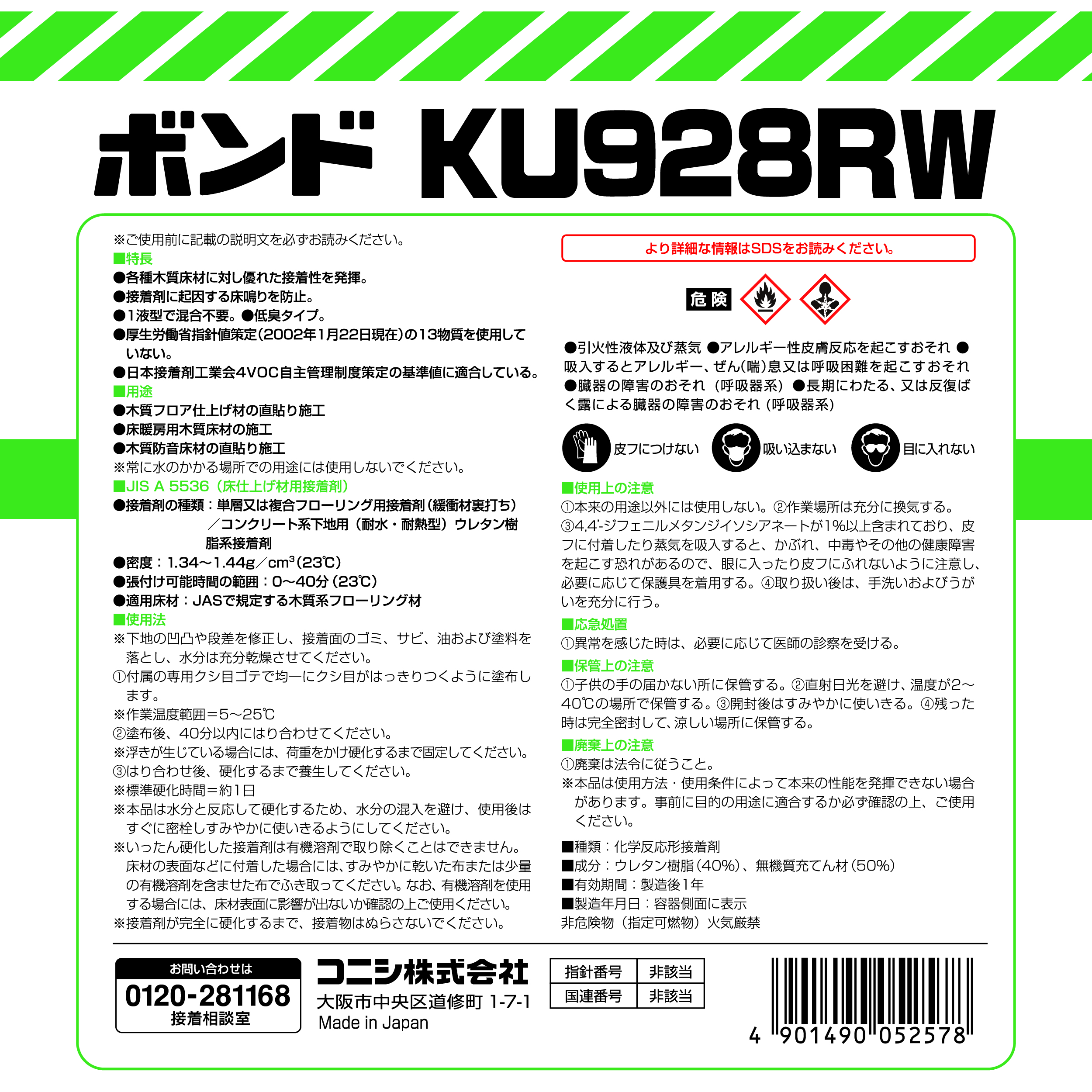 ボンド KU928RW｜ボンド商品情報｜コニシ株式会社