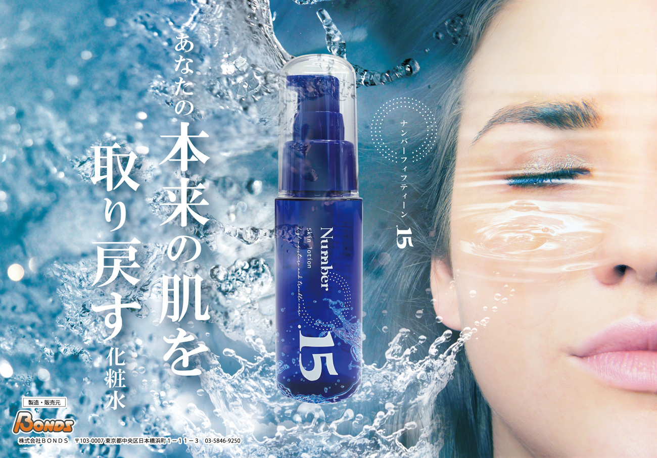 半蔵門線渋谷駅に化粧水NO.15(ナンバーフィフティーン)の交通広告が