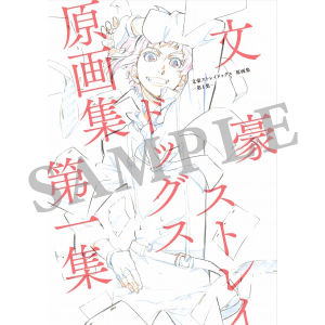文豪ストレイドッグス 原画集 -第2集-: キャラグッズ｜bones store