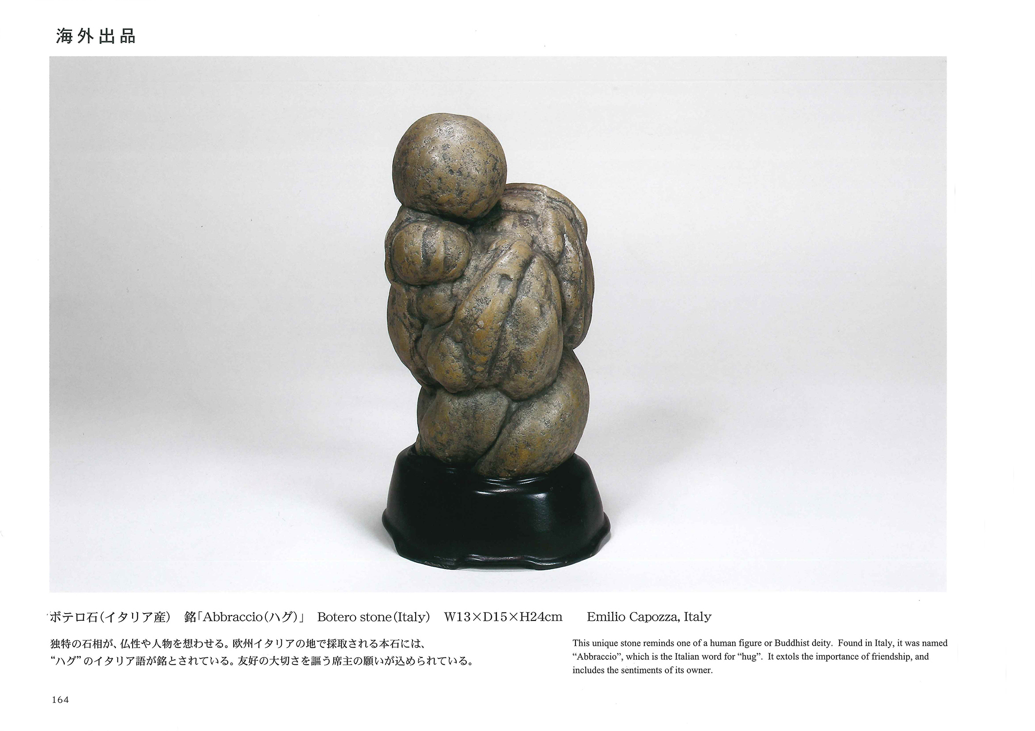 記念帳 「第61回 日本水石名品展」 | 盆栽、盆栽書籍、盆栽鉢の通販