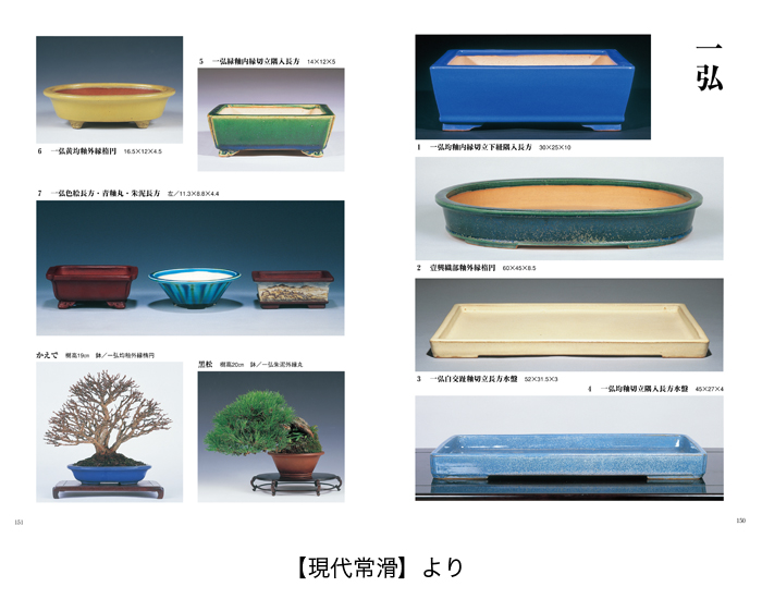 盆器大図鑑 【中巻】 | 盆栽、盆栽書籍、盆栽鉢の通販│近代出版