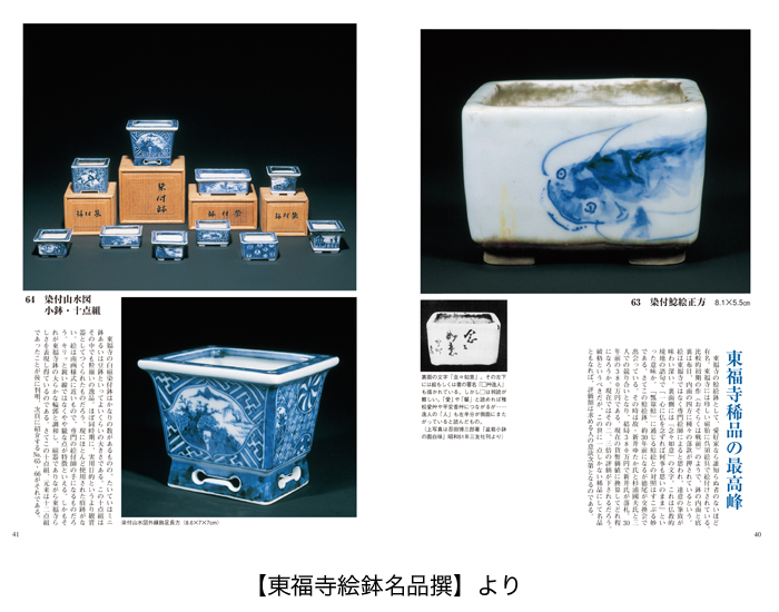 盆栽名鉢シリーズ「平安東福寺」 | 盆栽、盆栽書籍、盆栽鉢の通販