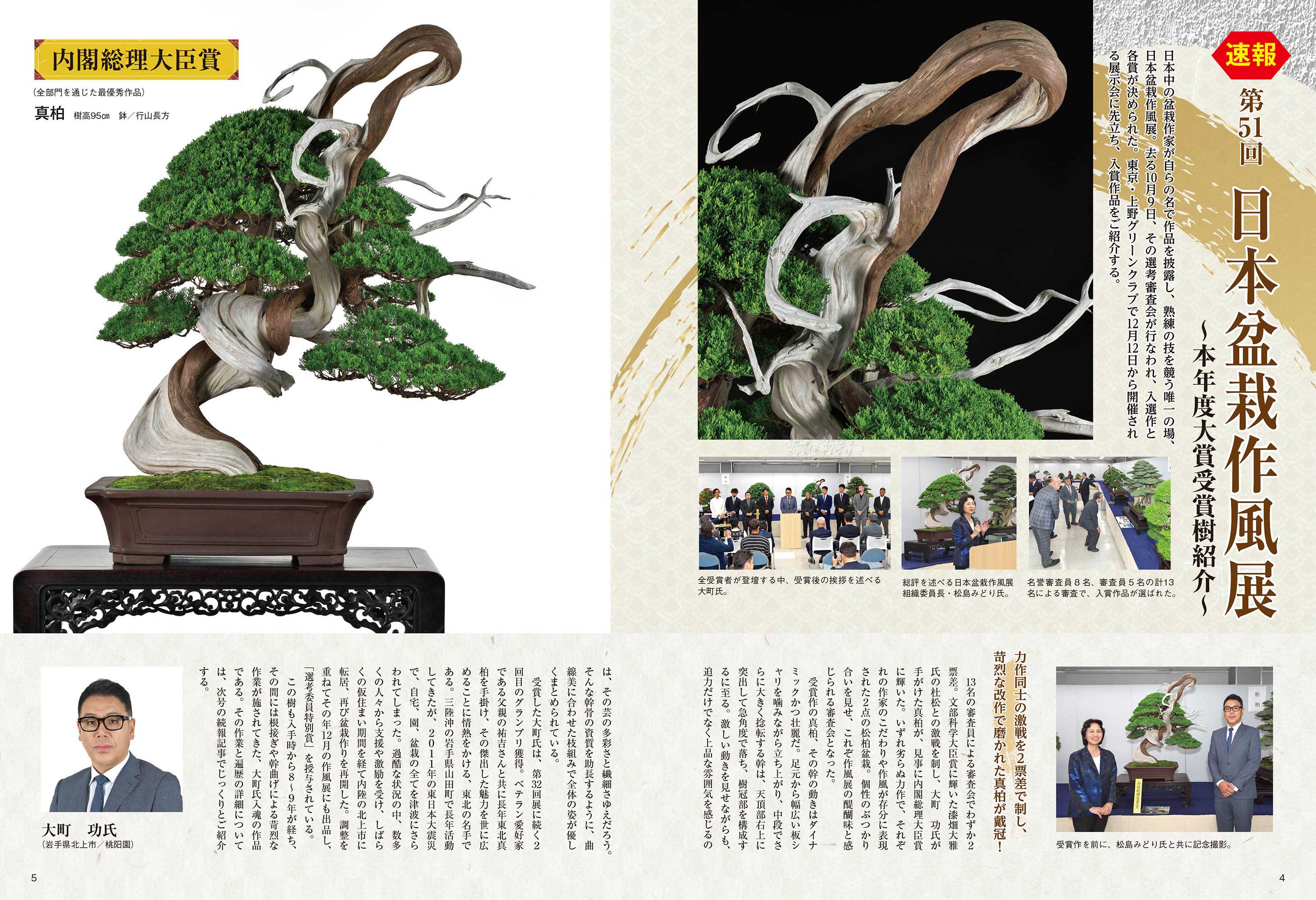 月刊「近代盆栽」2025年12月号 | 盆栽、盆栽書籍、盆栽鉢の通販│近代出版