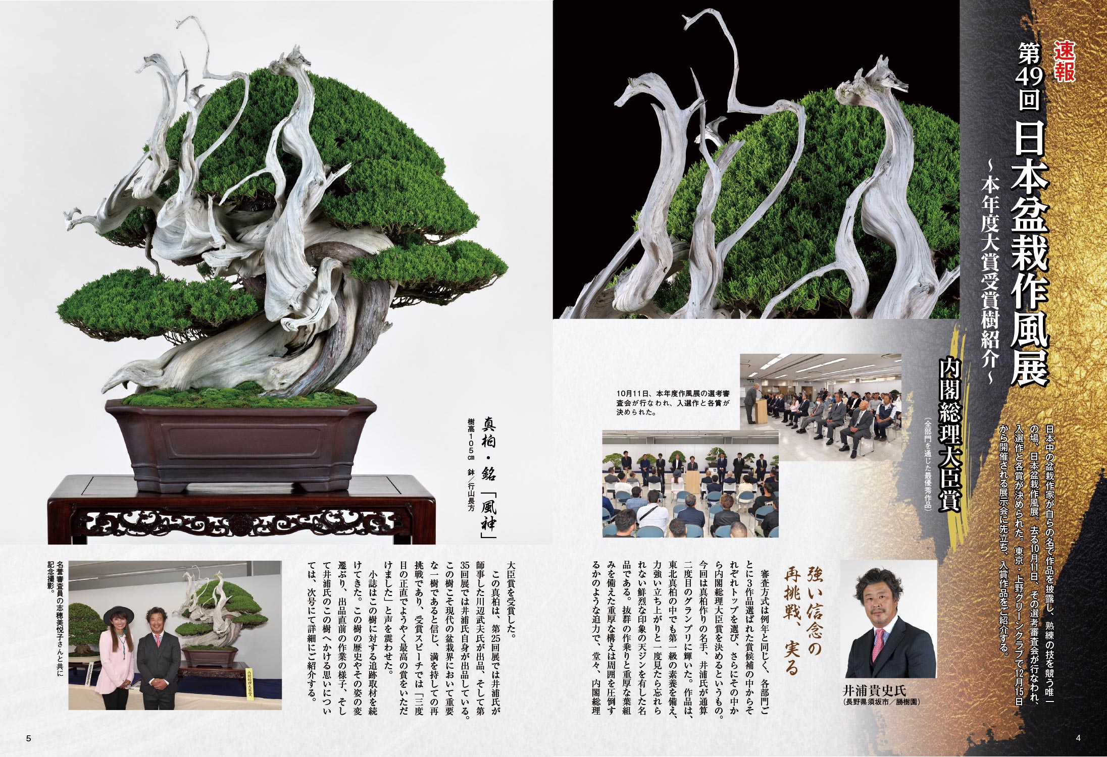 自然と盆栽 バックナンバー 自然と盆栽 バックナンバー 書籍 | 盆栽