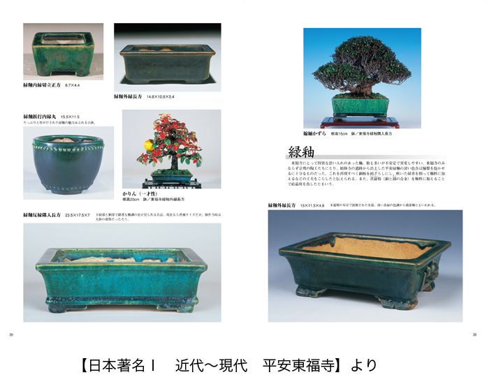 盆器大図鑑全3巻セット | 盆栽、盆栽書籍、盆栽鉢の通販│近代出版