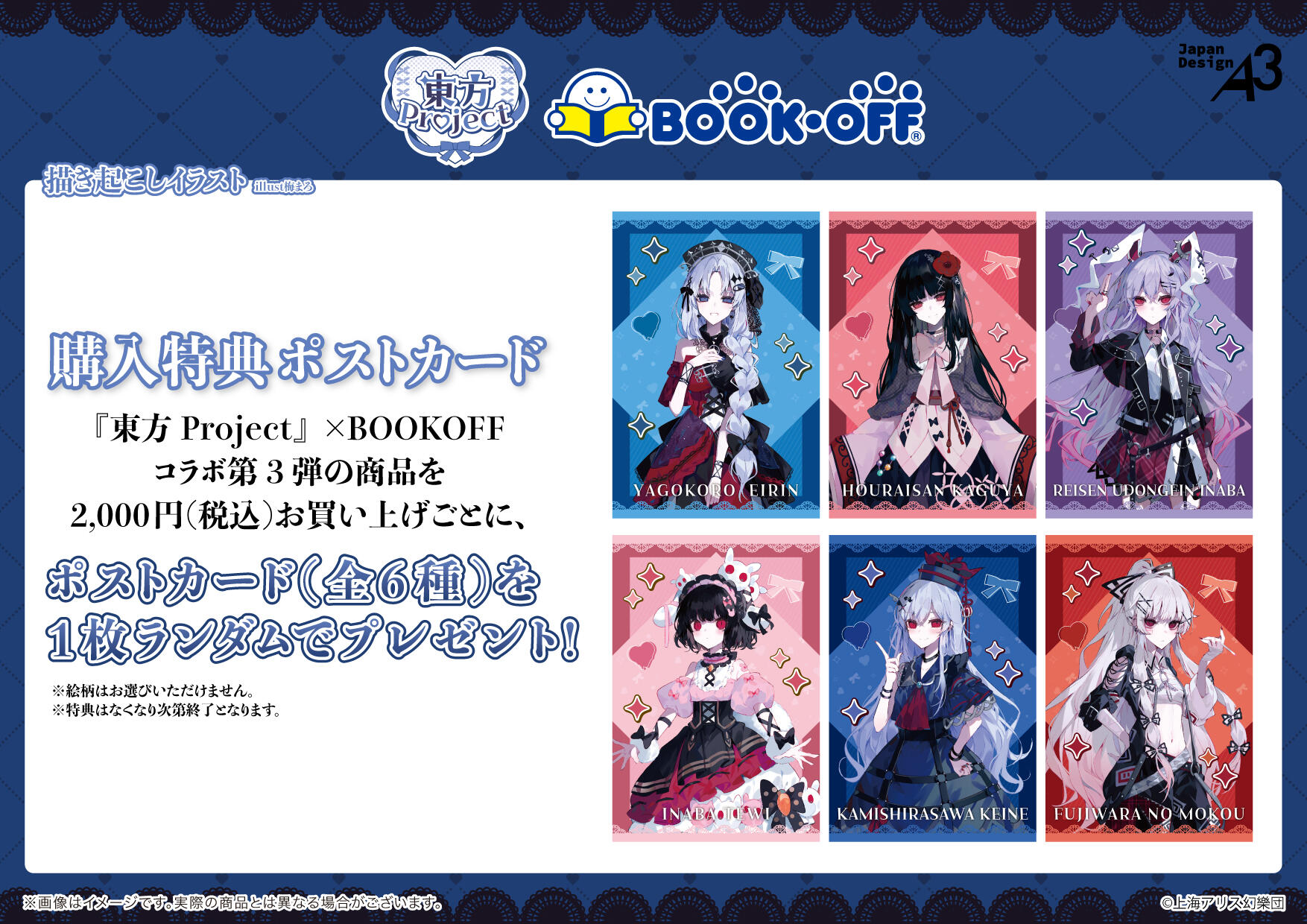 東方Project』×BOOKOFFコラボ第3弾