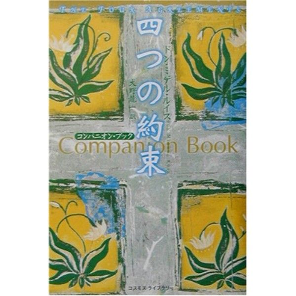 カルロス・カスタネダ | ブッククラブ回