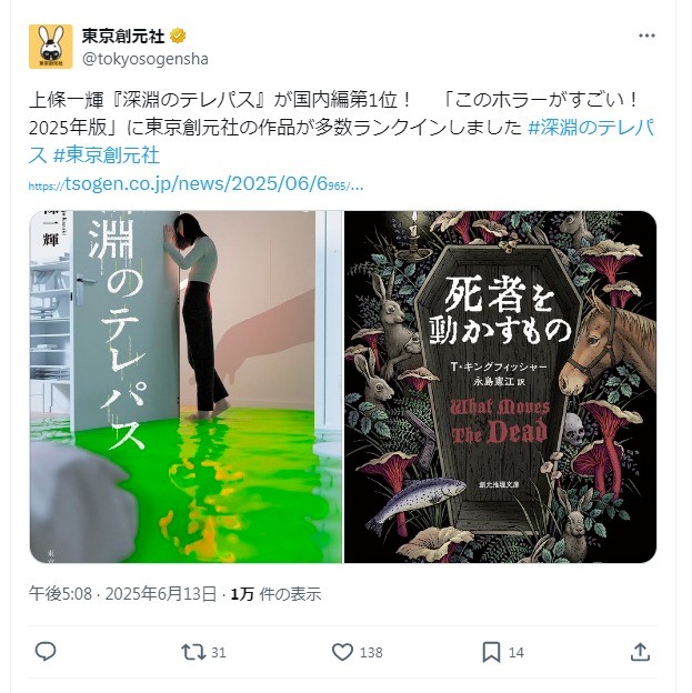 このホラーがすごい！」2025年版が発売 モキュメンタリー系、ミステリ