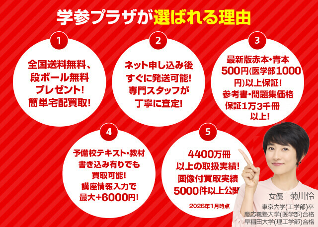 大学の教科書・専門書・医学書など高価買取致します｜学参プラザ