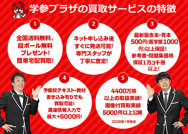 大学受験参考書・問題集・赤本を高価買取致します｜学参プラザ