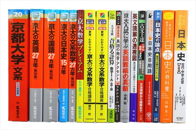 2020年ジャンル別買取ピックアップ｜大学受験参考書・赤本、予備校