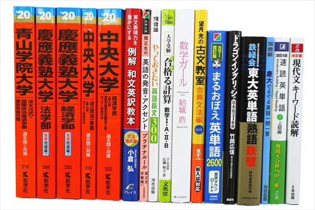 2020年ジャンル別買取ピックアップ｜大学受験参考書・赤本、予備校