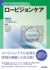 視能学エキスパート]シリーズ - 眼科専門書店 オー・ビー・エス online
