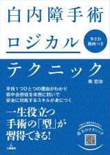 白内障 - 眼科専門書店 オー・ビー・エス online shop