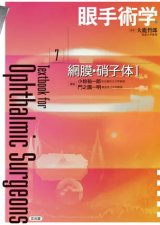 ○裁断済 最新 網膜循環疾患コンプリートガイド 最新 網膜循環疾患