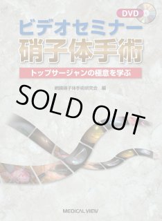 実況！ 硝子体手術Tips165 - 眼科専門書店 オー・ビー・エス online shop