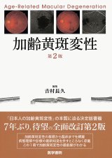 網膜疾患・硝子体手術 - 眼科専門書店 オー・ビー・エス online shop