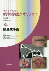 専門医のための眼科診療クオリファイ]シリーズ - 眼科専門書店 オー