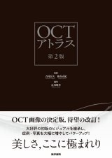 画像診断・OCT - 眼科専門書店 オー・ビー・エス online shop